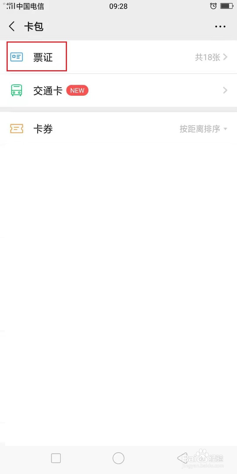 如何使用微信申请顺丰速运的快递发票