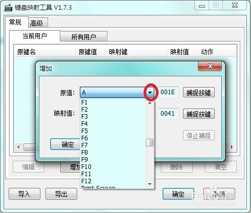 键盘的按键如何更改？