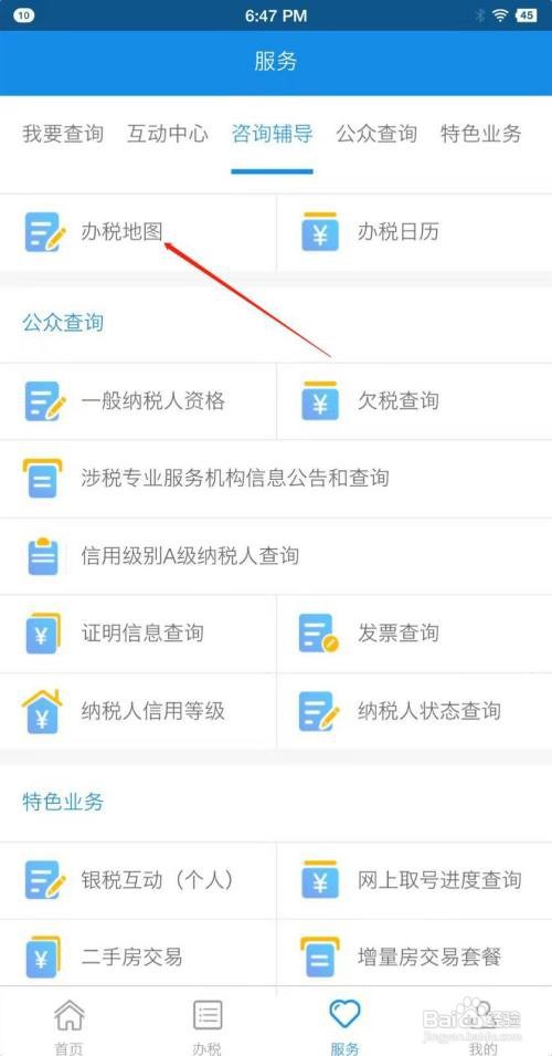重庆税务app怎么进入办税地图