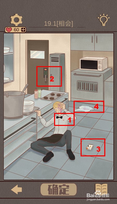 不完美犯罪第11至20关攻略