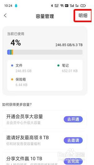 阿里云盘永久容量怎么看