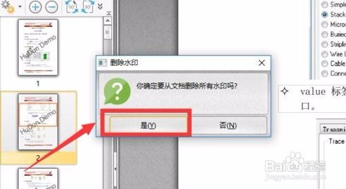 如何给手机阅读文件中添加作者水印