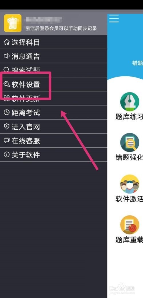 ios16金考典如何更新题库
