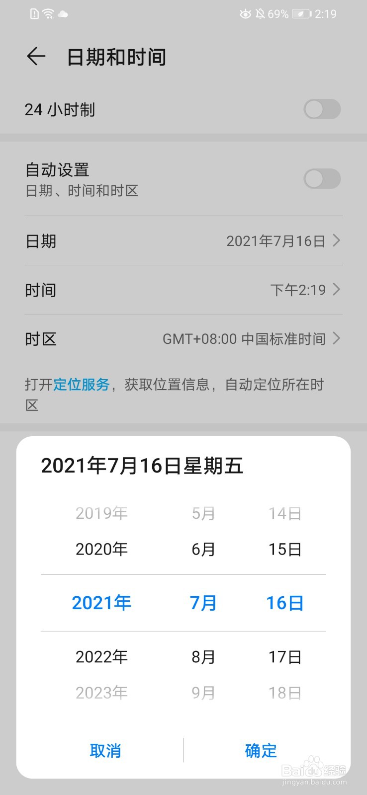 苹果手机时间不对怎么调整
