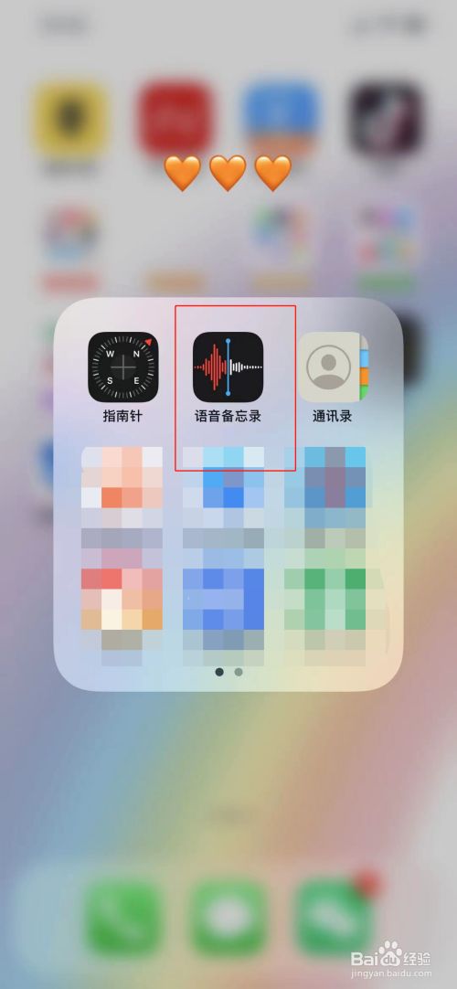 苹果手机13录音功能在哪 _苹果手机录音功能在哪里-第2张图片-潮百科