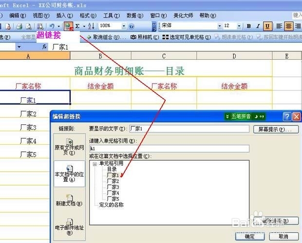 如何使用EXCEL表格制作电子账册(二)
