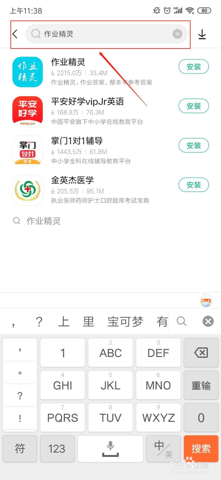 作业精灵怎样下载
