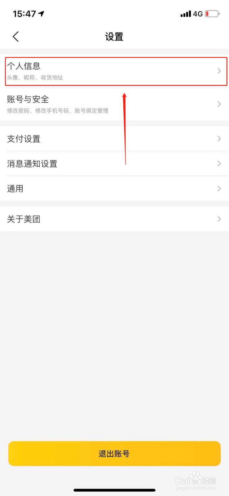 美团如何换头像