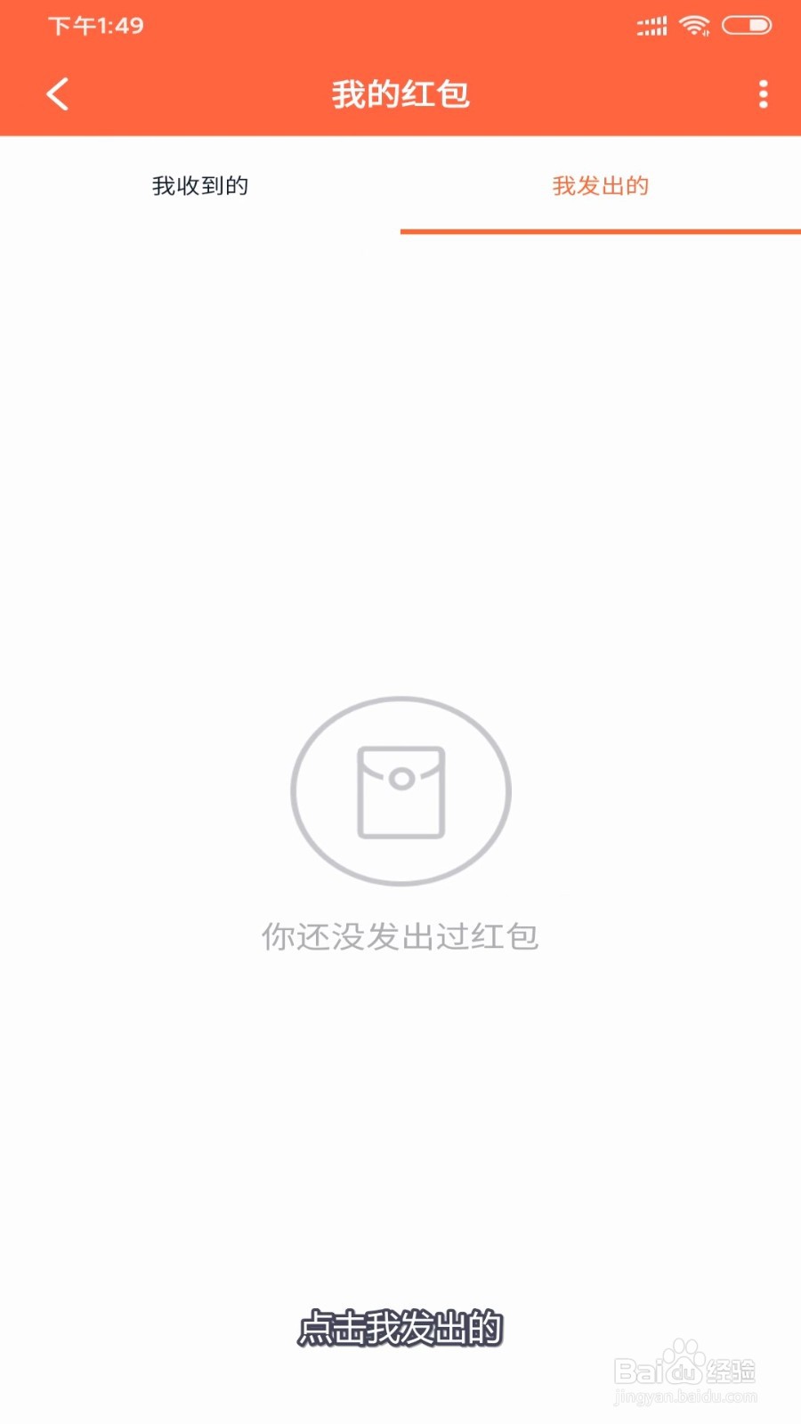 钉钉红包的支出收入详情怎么查看