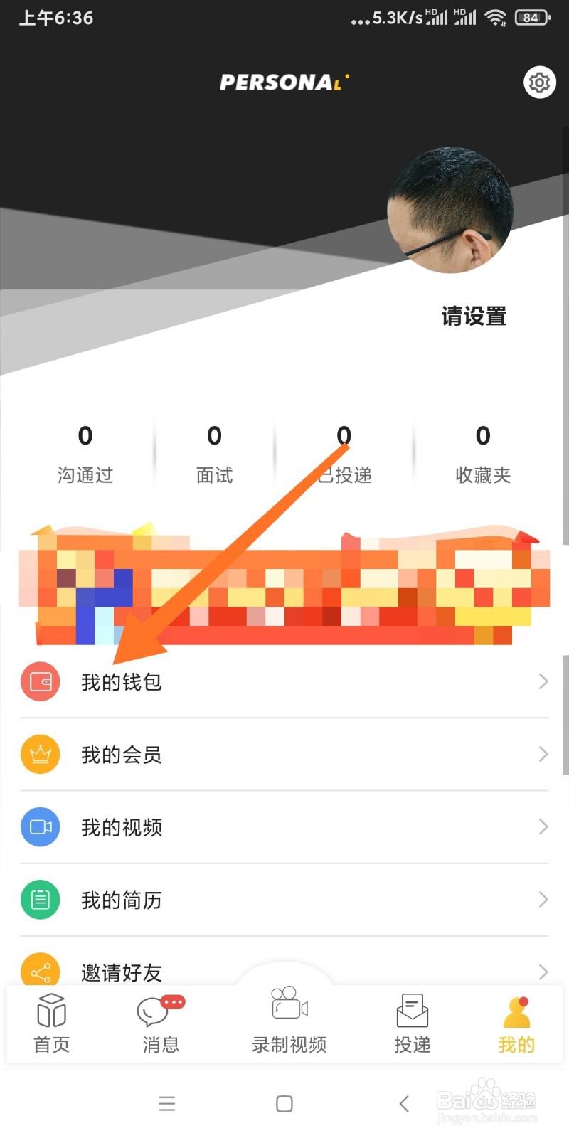 聘多多如何进行点券充值？
