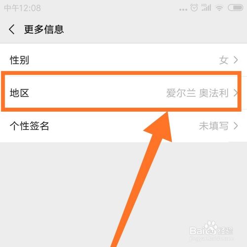 微信地区怎么改