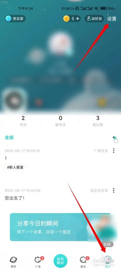 Soul怎样提交意见反馈