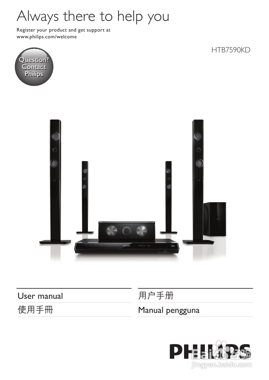 飞利浦HTB7590KD/98 5.1 家庭影院使用说明书:[1]