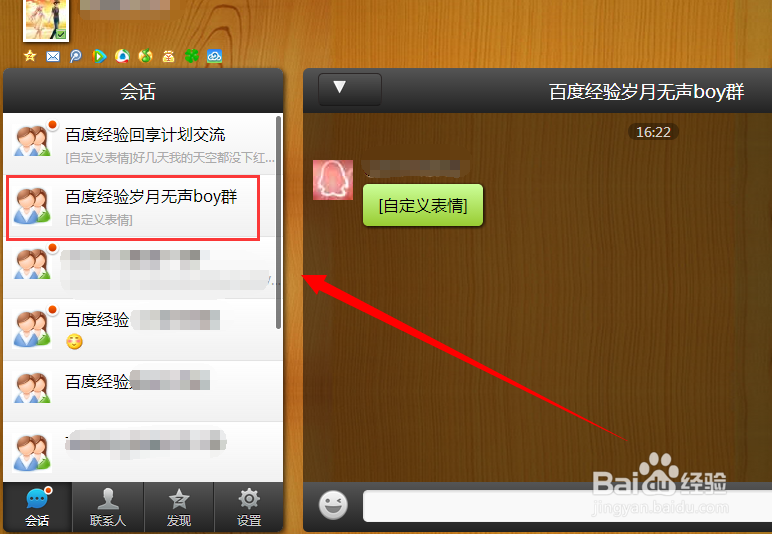 怎么知道在QQ群中发匿名信息的人是谁