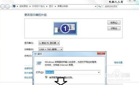 Win7显示器提示出错：超出工作频率范围怎么办