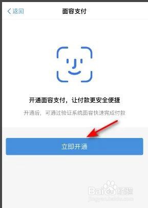 盒马如何开通面容支付