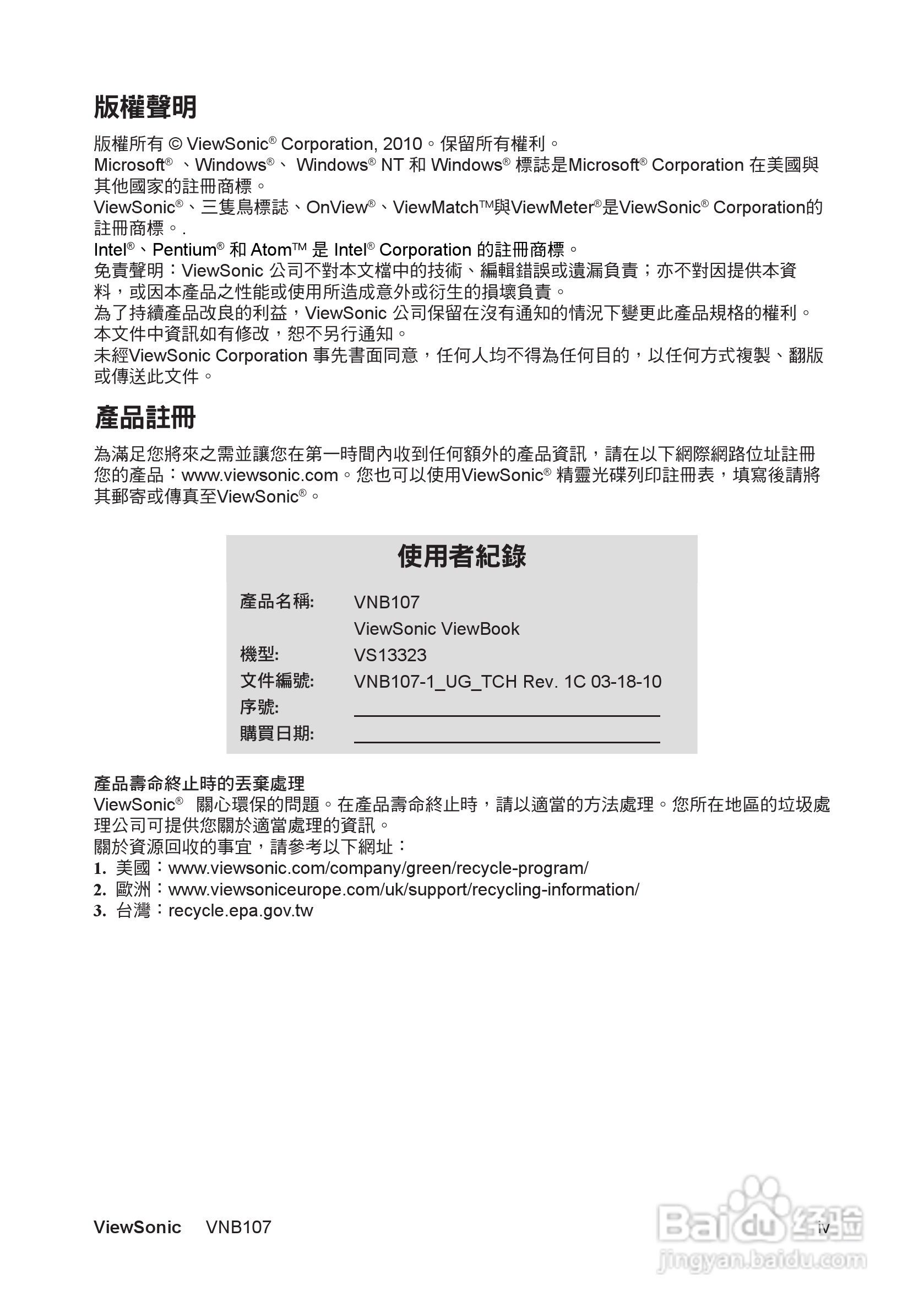 ViewSonic VNB107迷你笔记型电脑使用说明书:[1]