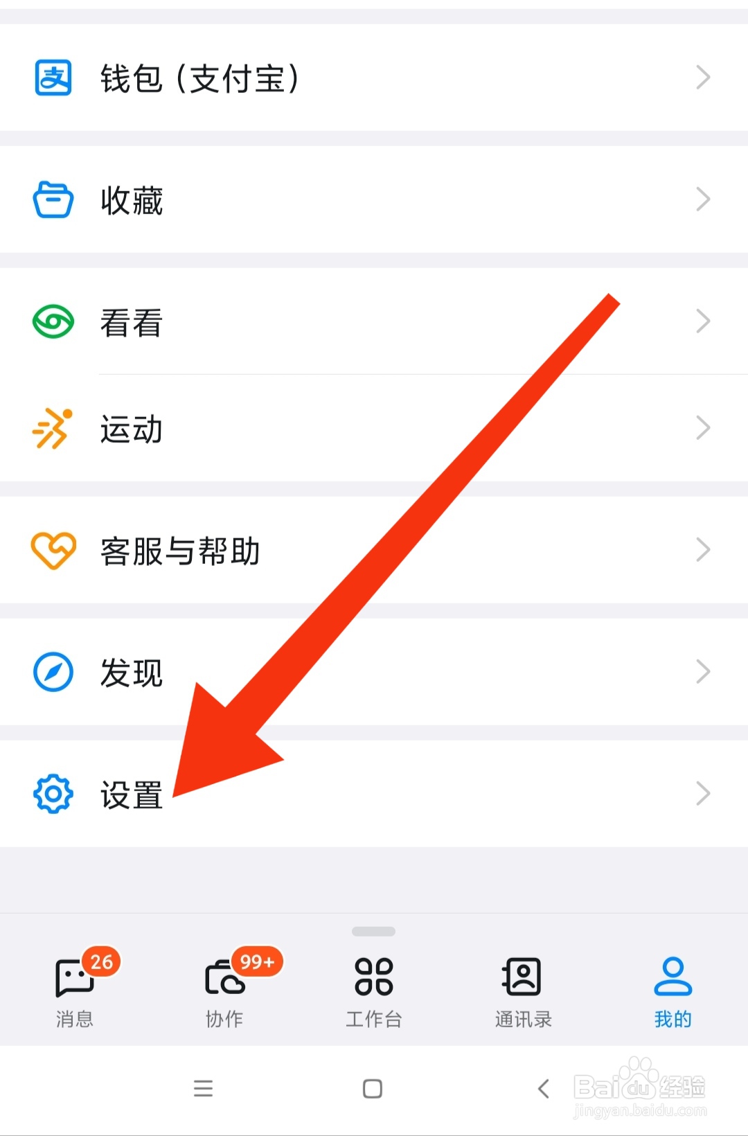 钉钉如何找到帮助与反馈