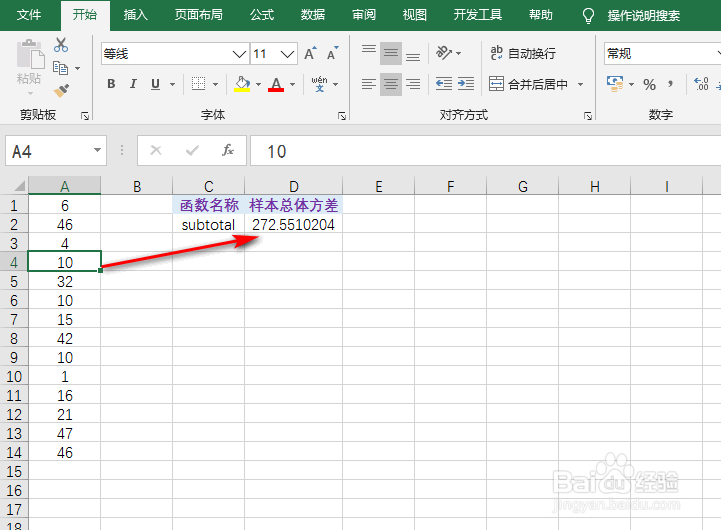 excel中subtotal函数求取样本总体方差