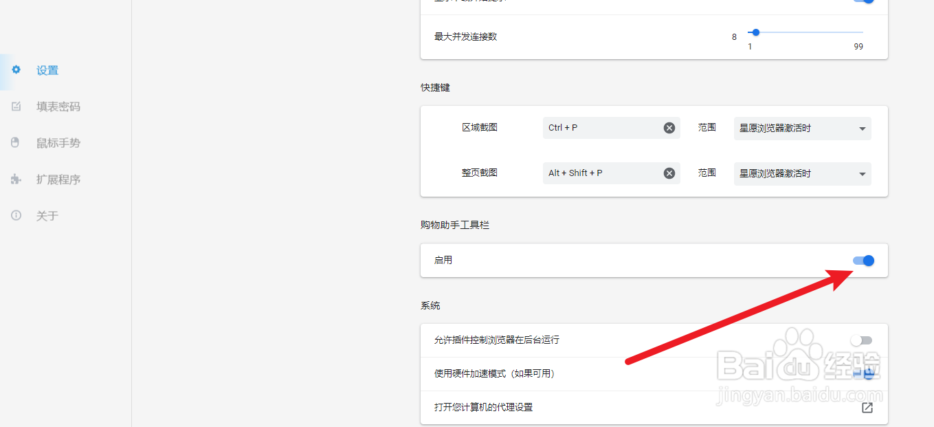 星愿浏览器如何关闭购物助手功能