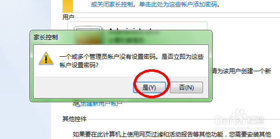 Win7怎么设置家长控制