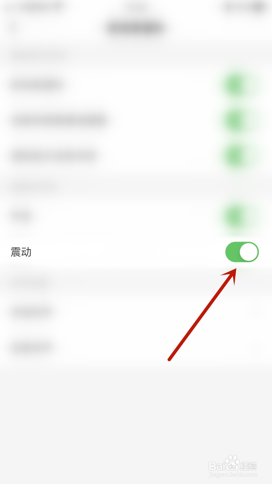 谁信如何启用震动