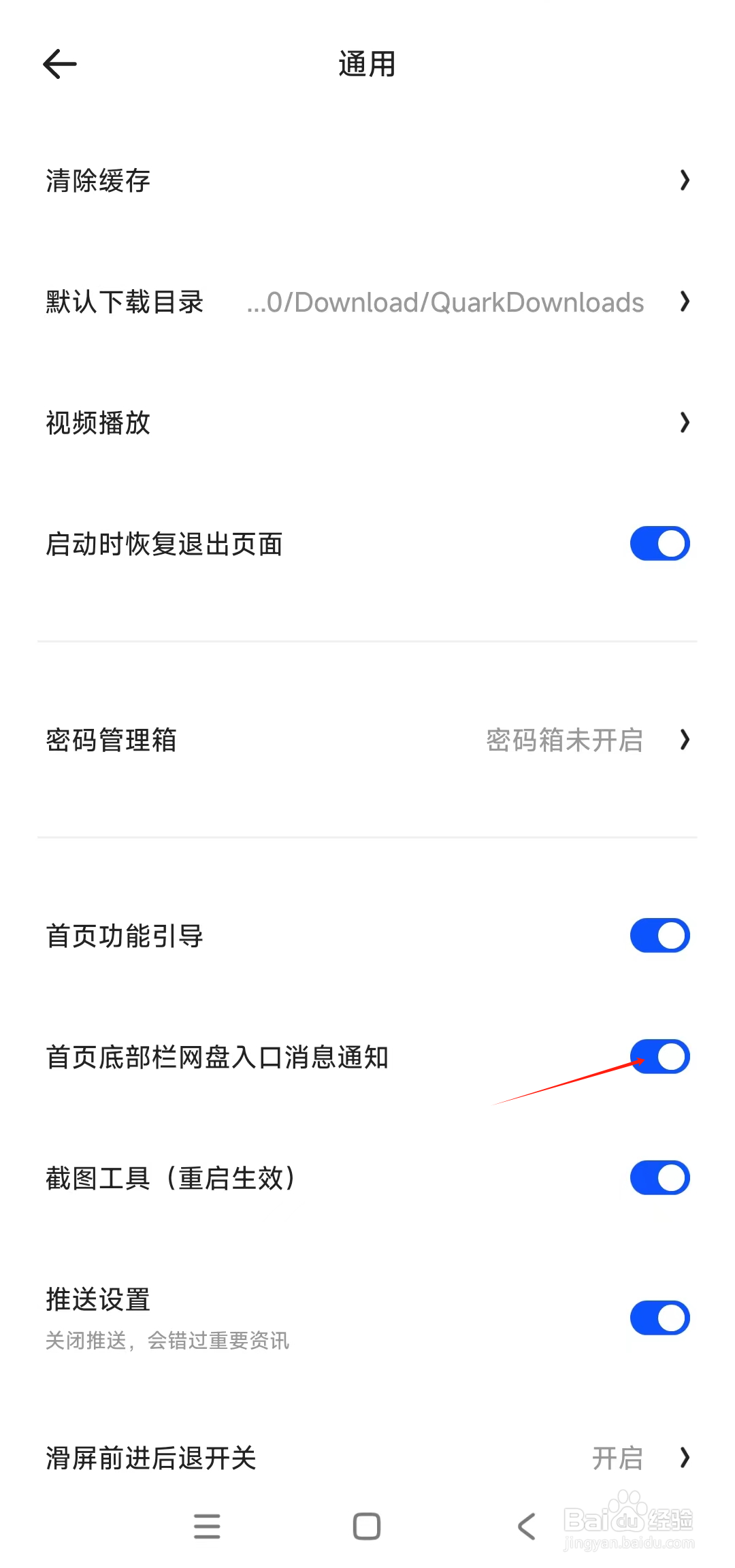 夸克在哪开启首页底部栏网盘入口消息通知