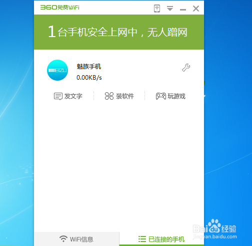 笔记本使用第三工具共享wifi