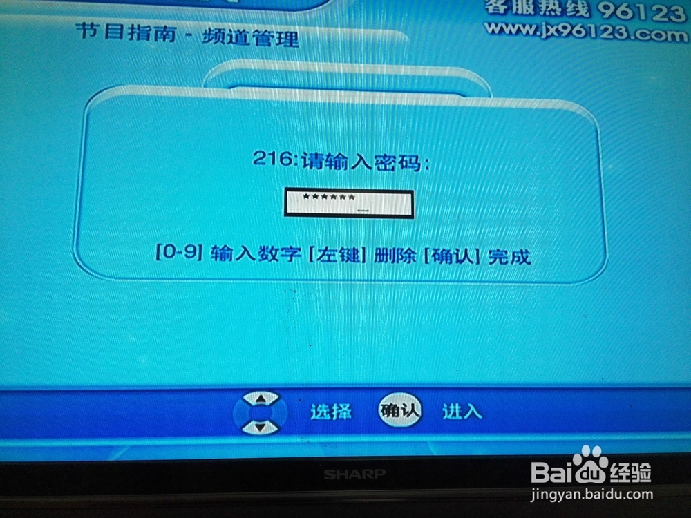 为了孩子,教你如何删除不好的电视频道
