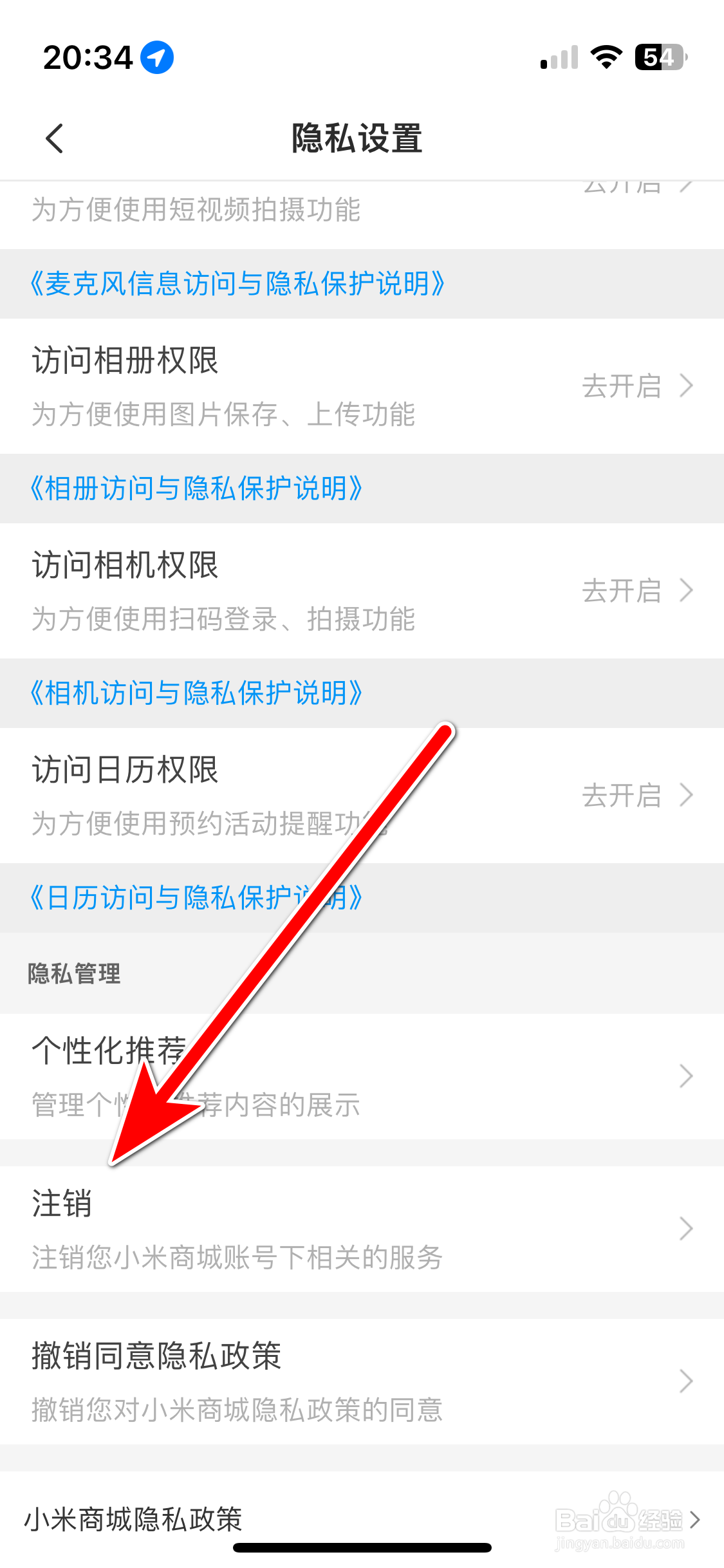 小米商城怎么注销账号