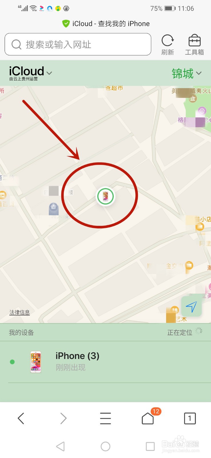 iPhone苹果手机丢失后怎么快速找回
