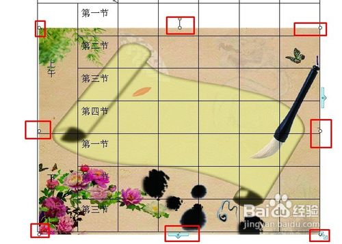 怎么用WPS文字制作课程表