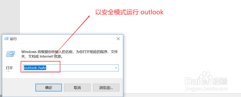 如何解决Outlook邮件客户端一直启动打不开问题