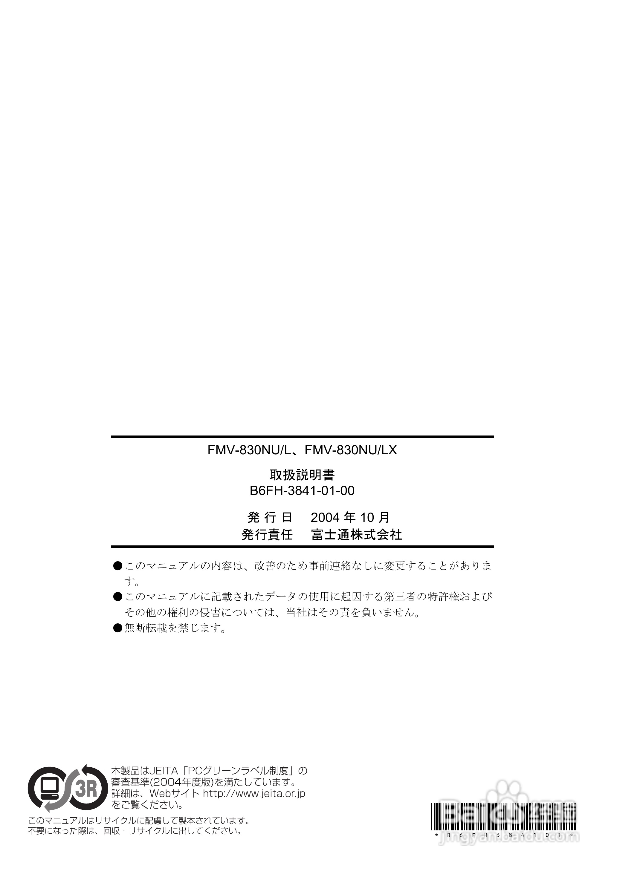 FUJITSU FMV-830NU/L笔记本使用说明书:[3]