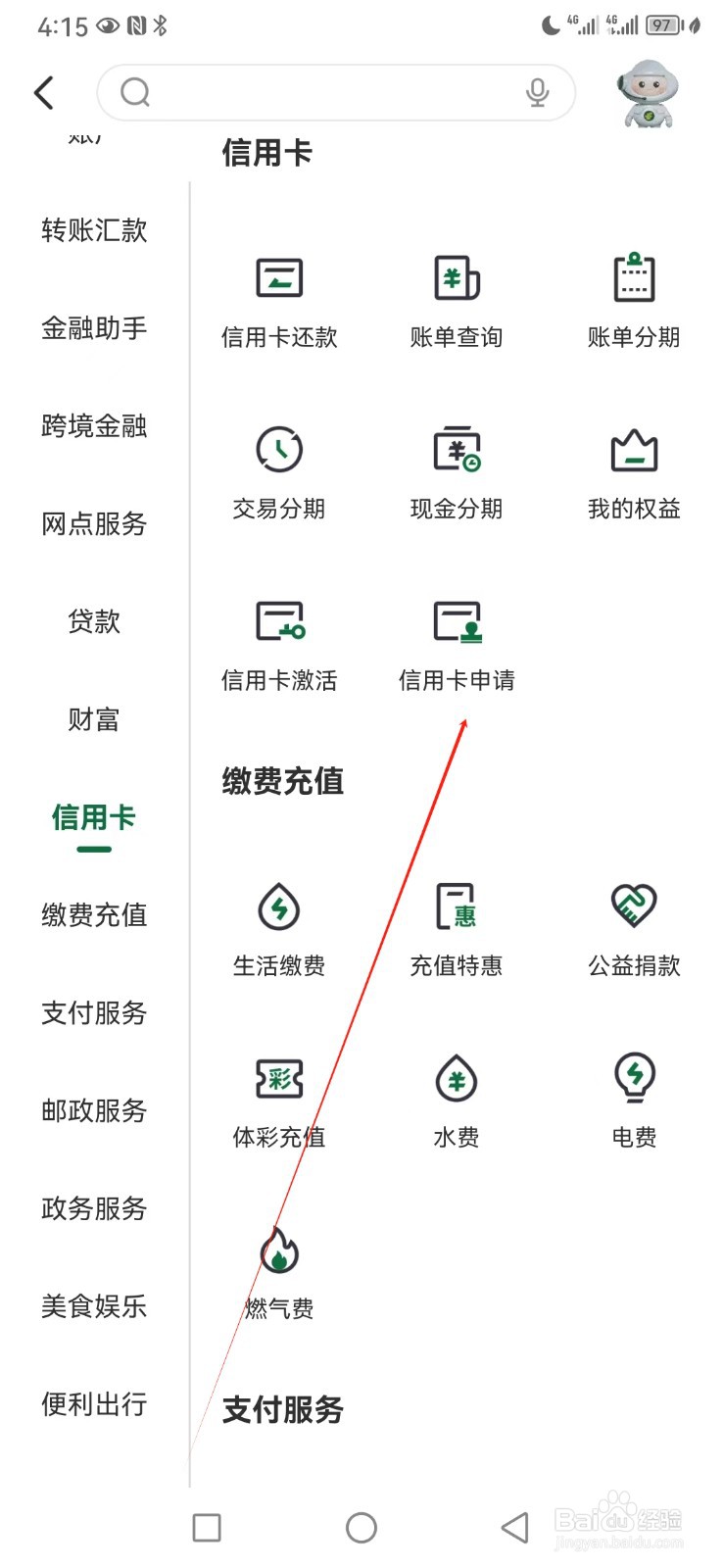 邮储银行如何查看信用卡申请