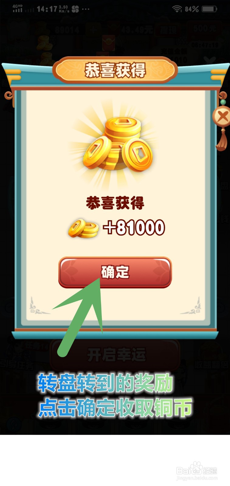 奇迹餐厅怎么使用幸运转盘