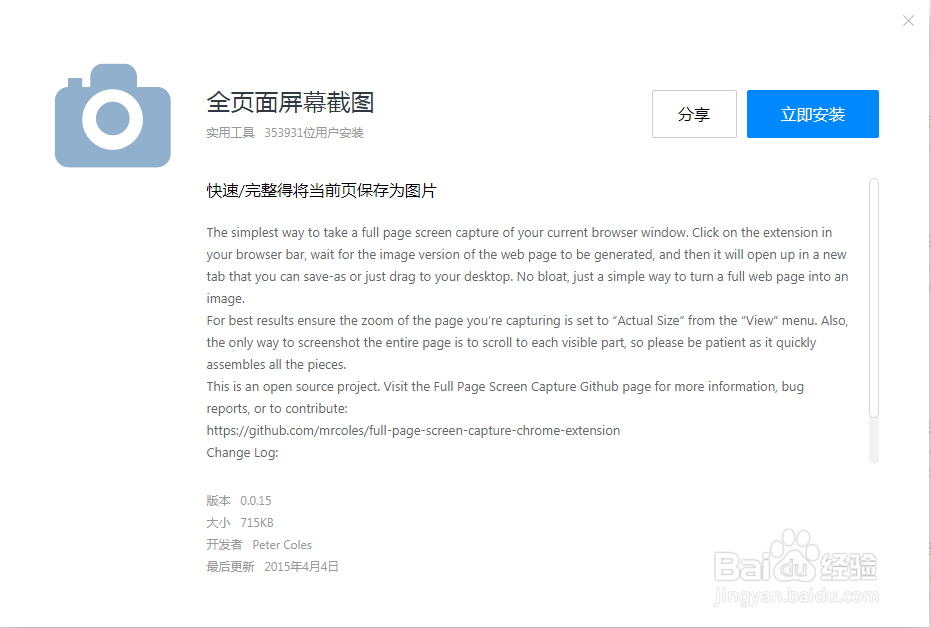 QQ浏览器怎么截取网页面