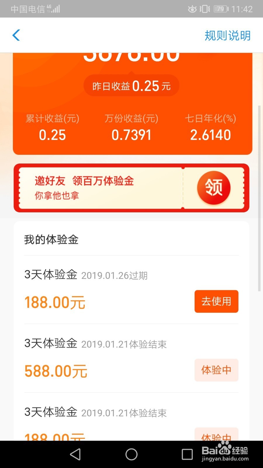支付宝余额宝领体验金怎么玩？怎么领体验金？