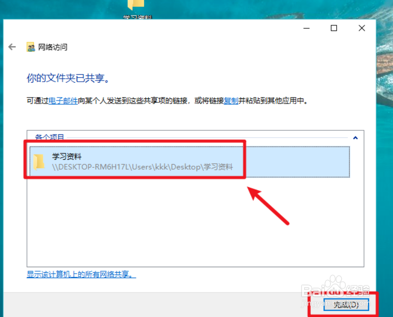 win10文件共享如何设置