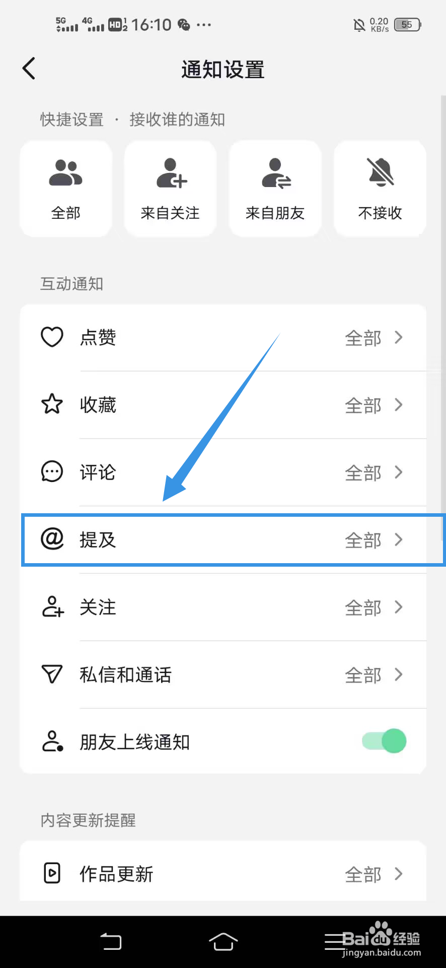 《抖音》如何开启不接受提及通知