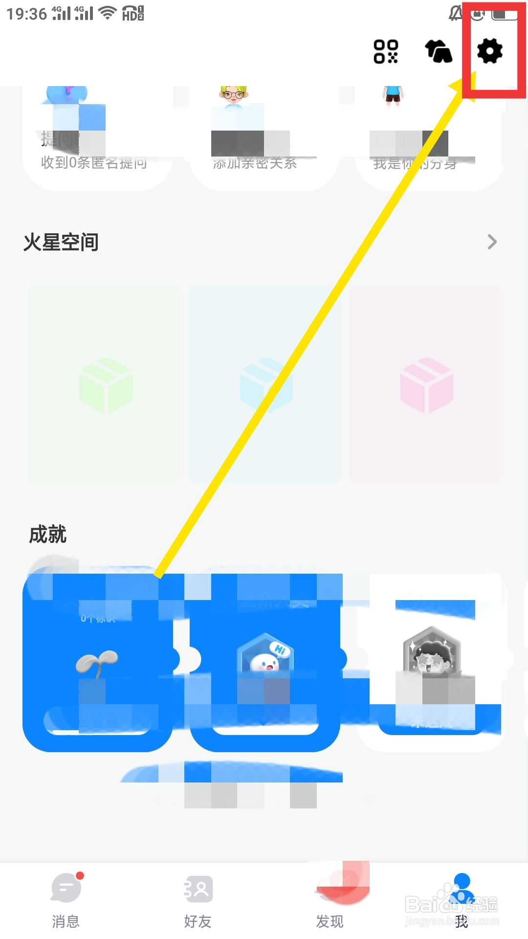 火星APP如何查看帮助与反馈