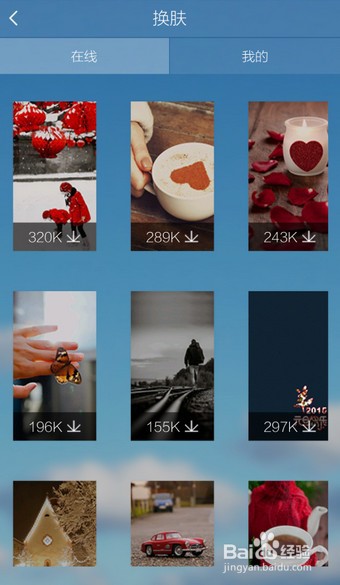 酷我音乐里设置皮肤的操作
