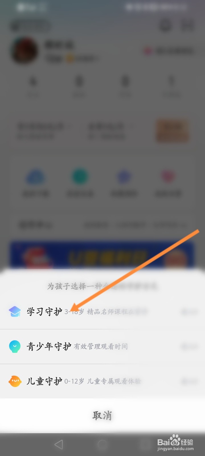 优酷视频怎么开启学习守护