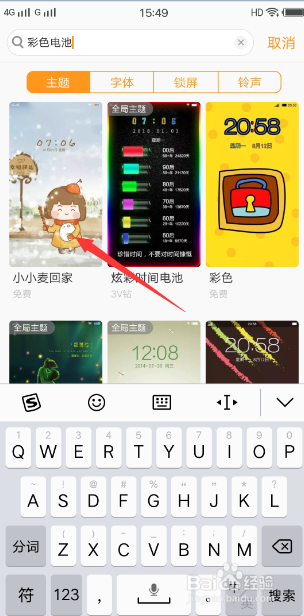 怎么样设置VIVO手机彩虹电池电量彩色电池设置