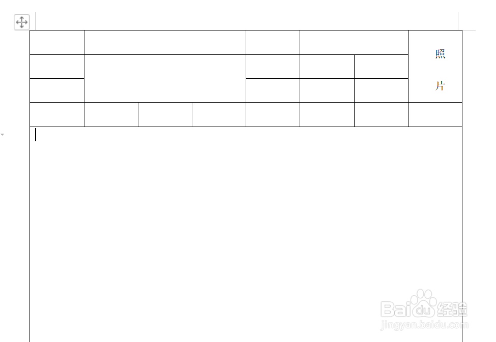 如何自己用wps制作简单简历表格