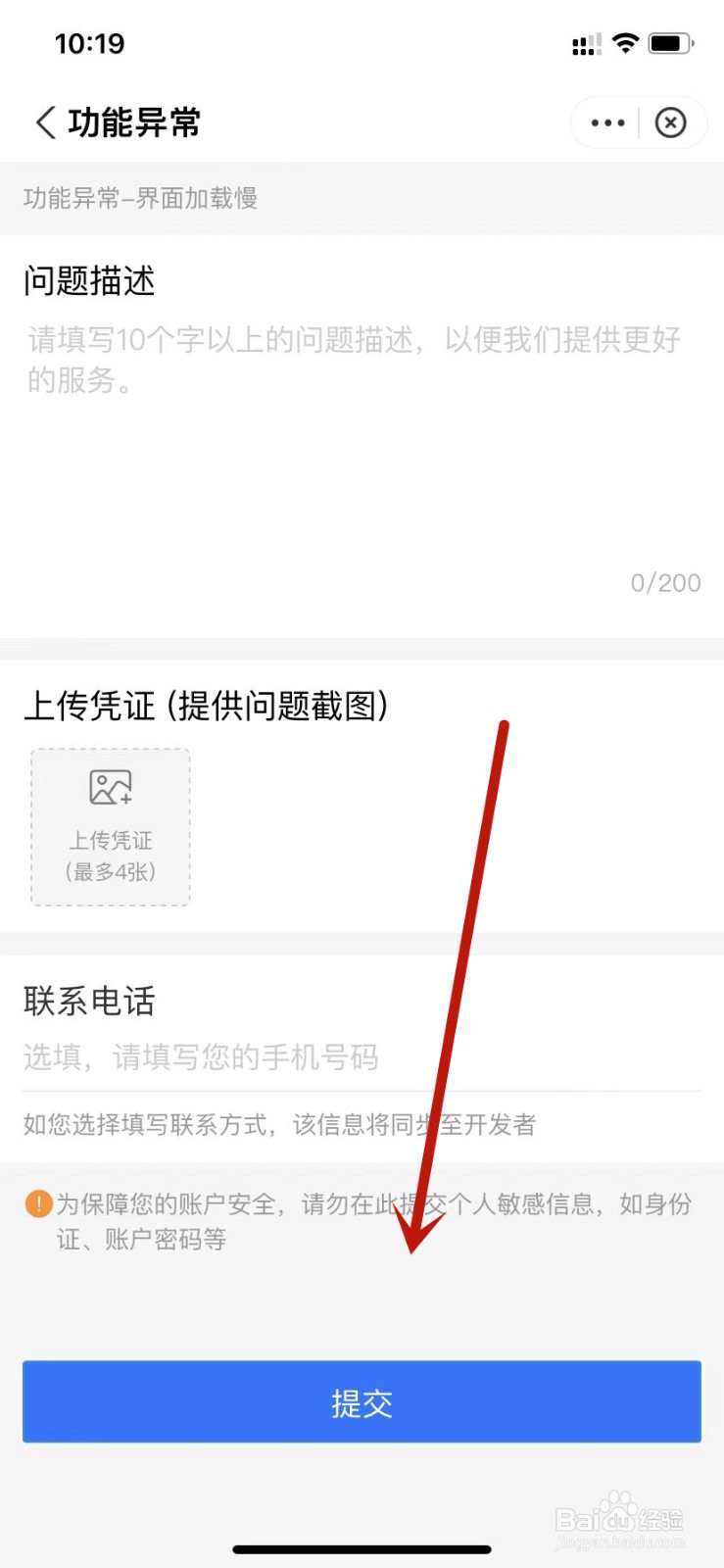 支付宝界面加载慢功能异常在哪里反馈