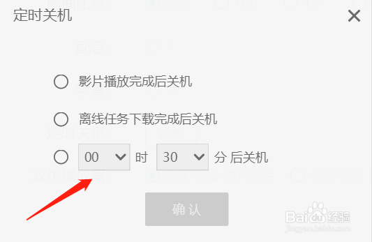 电脑爱奇艺设置定时关机