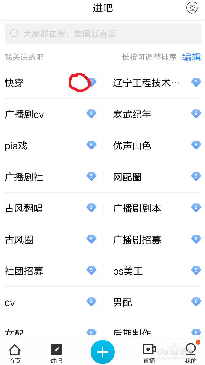 百度贴吧APP(客户端)怎么签到