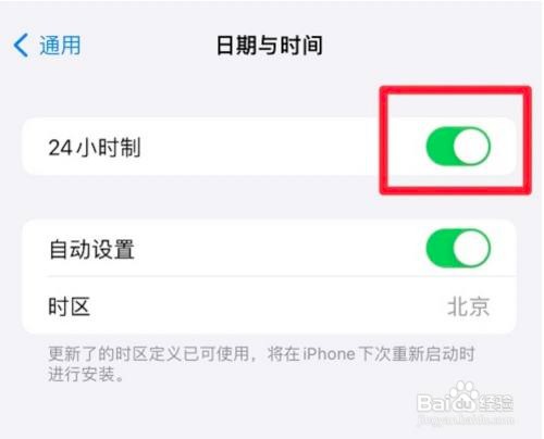 iphone怎么设置时间24小时制