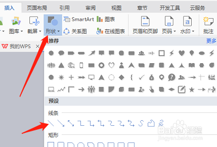 在wps中如何画横线